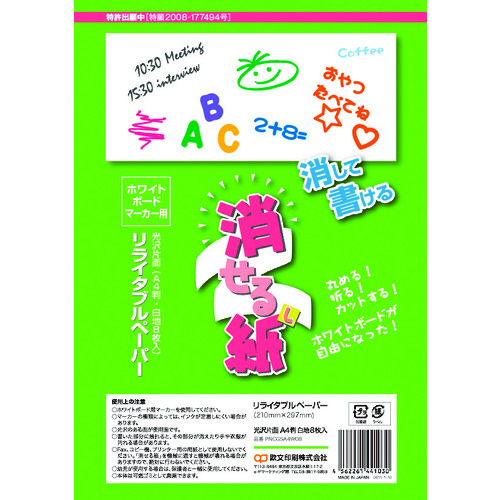 トラスコ中山 欧文印刷 消せる紙 A4(ご注文単位1冊)【直送品】