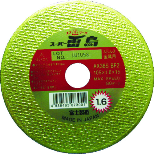 トラスコ中山 富士 スーパー雷鳥 1.6mm(ご注文単位10枚)【直送品】