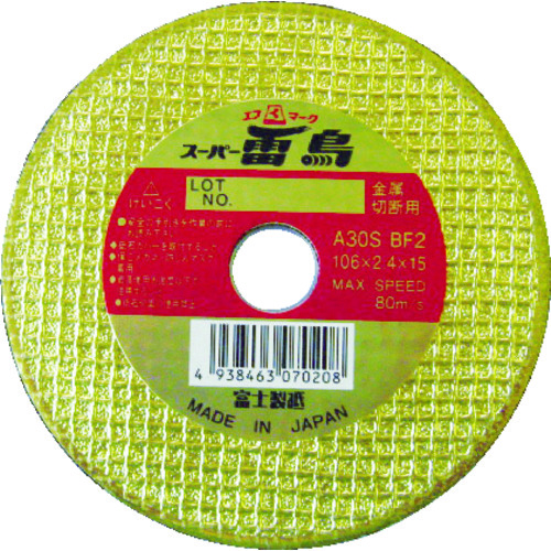 トラスコ中山 富士 切断砥石スーパー雷鳥 106X2.4X15 金属用(ご注文単位5枚)【直送品】