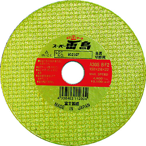 トラスコ中山 富士 切断砥石スーパー雷鳥 150X2.6X22(ご注文単位5枚)【直送品】