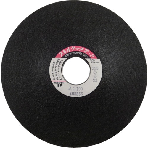 トラスコ中山 レヂボン スキルタッチR2 125×2×22 AC100(ご注文単位25枚)【直送品】