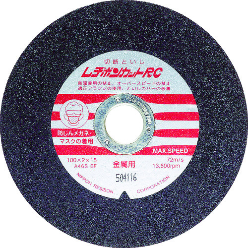 トラスコ中山 レヂボン カットRC 100×2×15 A46S(ご注文単位10枚)【直送品】