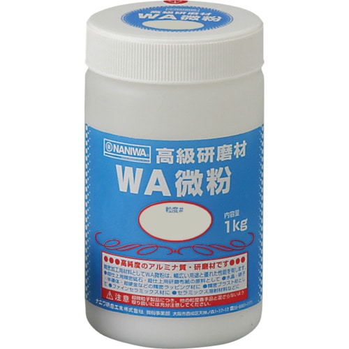 トラスコ中山 ナニワ 研磨材 WA粗粒1kg #120（ご注文単位1個）【直送品】