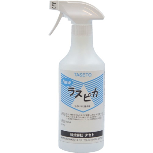 トラスコ中山 タセト もらい錆除去剤 ラスピカ 500ml（ご注文単位1本）【直送品】