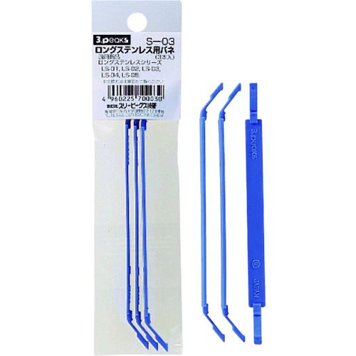 トラスコ中山 スリーピークス ニッパ(プラスチック用) ロングステンレス用バネ(3本入れ)(ご注文単位1パック)【直送品】