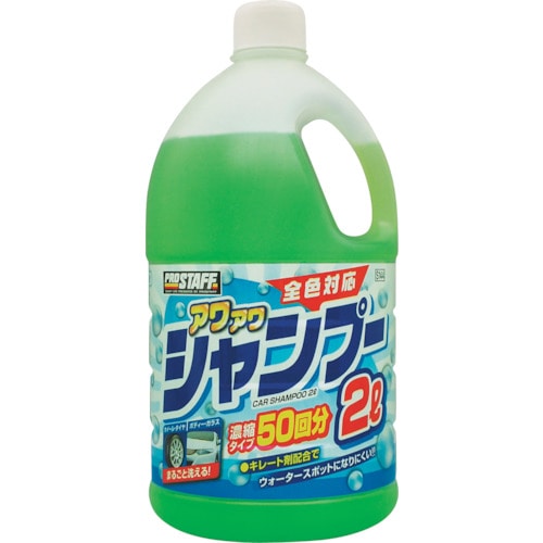 トラスコ中山 プロスタッフ アワアワカーシャンプー2L（ご注文単位1個）【直送品】
