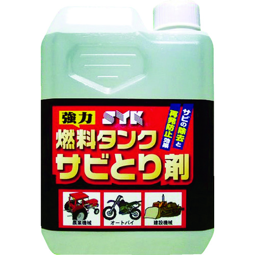 トラスコ中山 SYK 燃料タンクサビとり剤 1L（ご注文単位1個）【直送品】