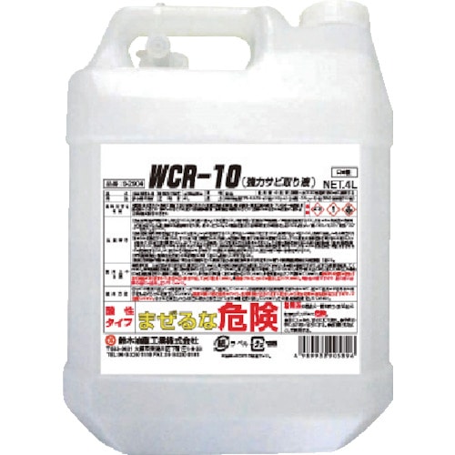 トラスコ中山 SYK WCR-10(強力サビ取り液) 4L（ご注文単位1個）【直送品】