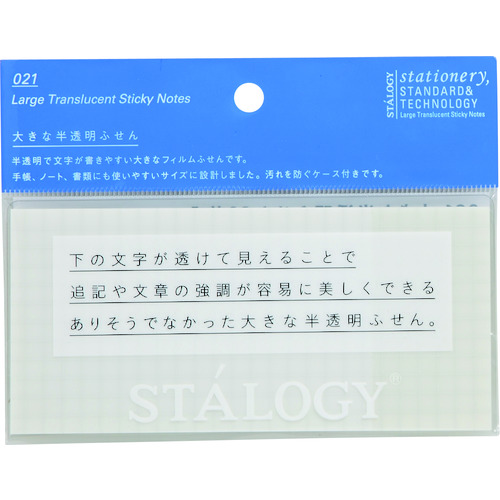 トラスコ中山 STALOGY 大きな半透明ふせん グリッド（ご注文単位1パック）【直送品】