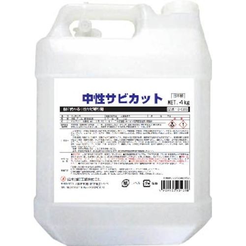 トラスコ中山 SYK サビ取り剤 中性サビカット 4kg（ご注文単位1個）【直送品】