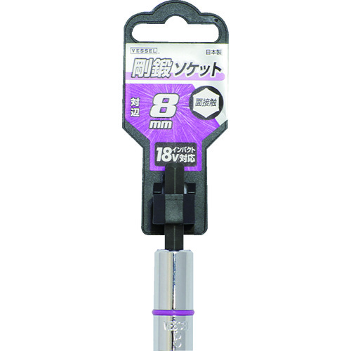 トラスコ中山 ベッセル 剛鍛ソケット SA20対辺8(ご注文単位1個)【直送品】