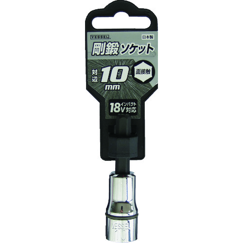 トラスコ中山 ベッセル 剛鍛ソケット SA20対辺10(ご注文単位1個)【直送品】
