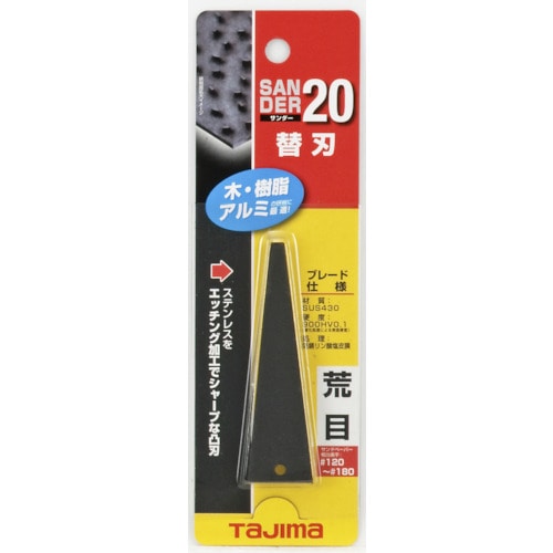 トラスコ中山 タジマ サンダーSA-20型替刃荒目(ご注文単位1枚)【直送品】