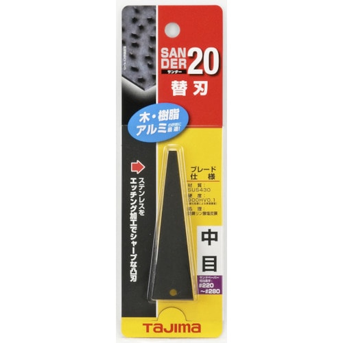 トラスコ中山 タジマ サンダーSA-20型替刃中目(ご注文単位1枚)【直送品】