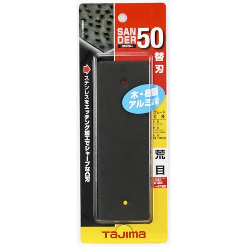 トラスコ中山 タジマ サンダーSA-50型替刃荒目(ご注文単位1枚)【直送品】