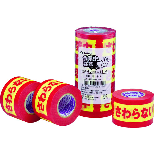 トラスコ中山 カモ井 表示テープ 注意シリーズ 作業中さわらないでください 3巻入 40×18mm（ご注文単位1パック）【直送品】