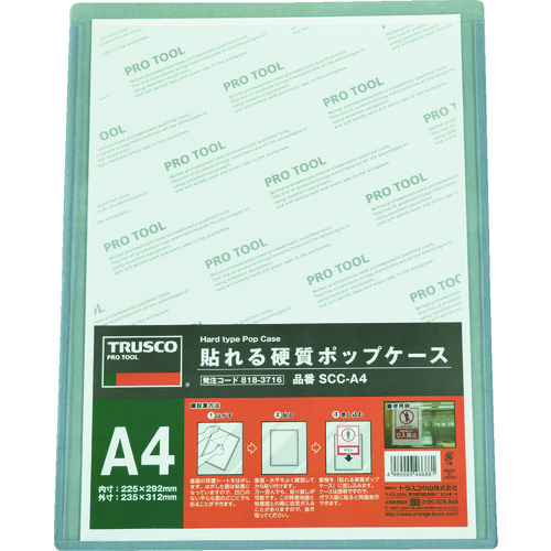トラスコ中山 TRUSCO 貼れる硬質ポップケース A4横(ご注文単位1枚)【直送品】