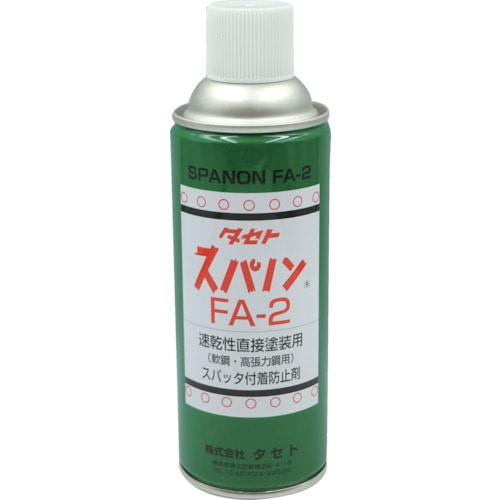 トラスコ中山 タセト スパッタ付着防止剤 スパノンFA-2 450型（ご注文単位1本）【直送品】