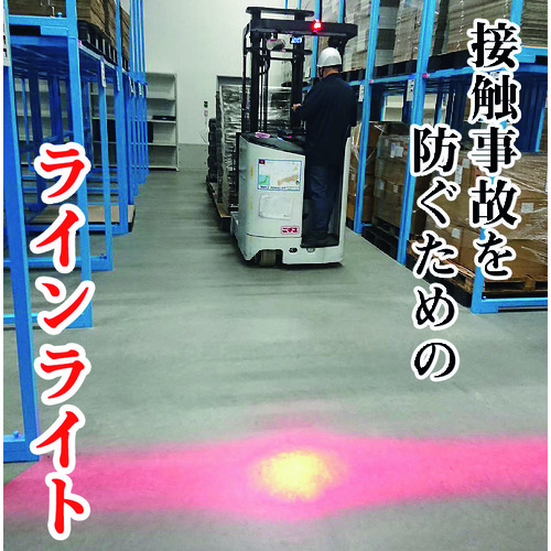 トラスコ中山 サンコー フォークリフトセーフティLEDレーザー（ご注文単位1セット）【直送品】