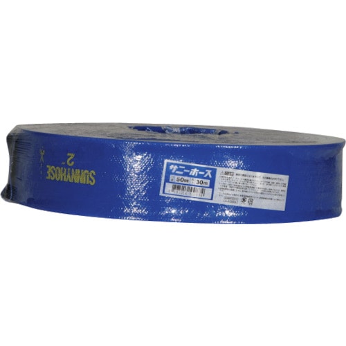 トラスコ中山 サニー サニーホース 50mmX30m(ご注文単位1巻)【直送品】