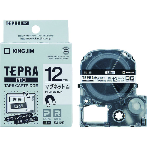 トラスコ中山 キングジム テプラPROテープ マグネット白/黒文字(ご注文単位1個)【直送品】