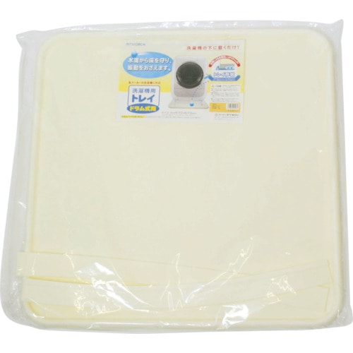 トラスコ中山 ミツギロン 洗濯トレー 洗濯機用トレイ ドラム式 アイボリー 720×720mm(ご注文単位1枚)【直送品】