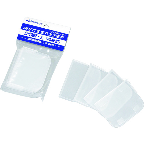 トラスコ中山 JEJアステージ パーツストッカー仕切板(4枚入り)(ご注文単位1パック)【直送品】