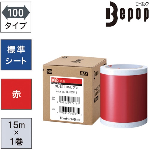 トラスコ中山 MAX ビーポップ 標準シート 100mm幅シート SL-S113NL 赤 (15m×1巻入) (ご注文単位1箱)【直送品】