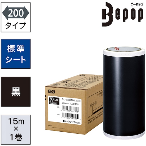 トラスコ中山 MAX ビーポップ 標準シート 200mm幅シート SL-S201NL 黒 (15m×1巻入) (ご注文単位1箱)【直送品】