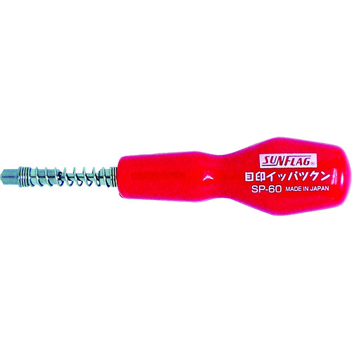 トラスコ中山 サンフラッグ イッパツクン（ご注文単位1本）【直送品】