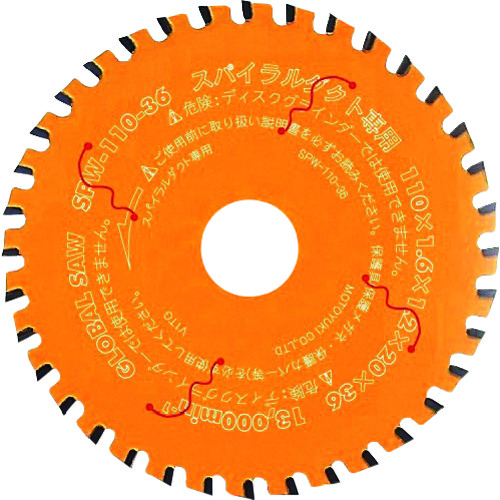 トラスコ中山 モトユキ グローバルソースパイラルダクト用チップソー(ご注文単位1枚)【直送品】