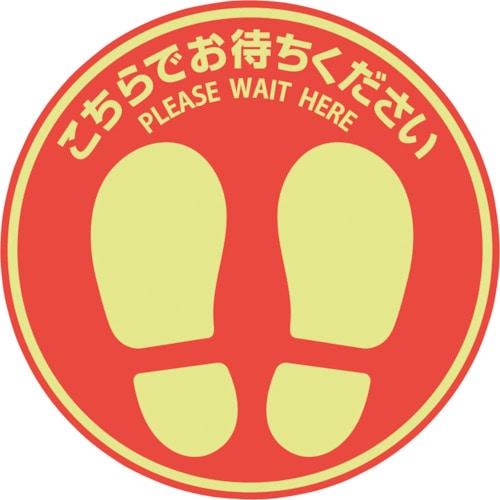 トラスコ中山 ヒサゴ フロア誘導シール 屋外用 こちらでお待ちください 丸(小) レッド(ご注文単位1枚)【直送品】