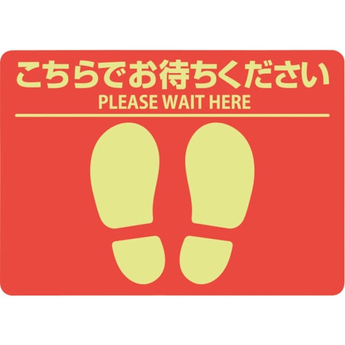 トラスコ中山 ヒサゴ フロア誘導シール 屋外用 こちらでお待ちください 四角 レッド(ご注文単位1枚)【直送品】