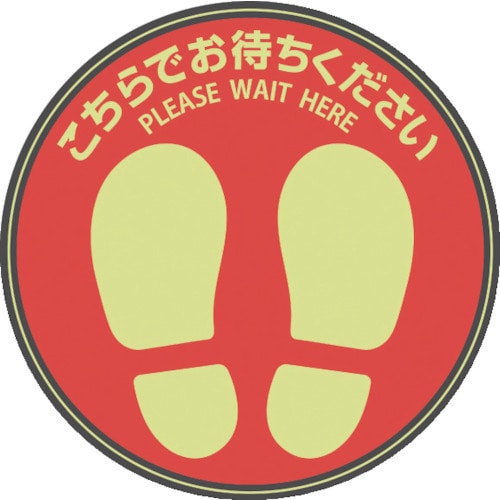 トラスコ中山 ヒサゴ フロア誘導シール カーペット用 こちらでお待ちください 丸 レッド(ご注文単位1パック)【直送品】