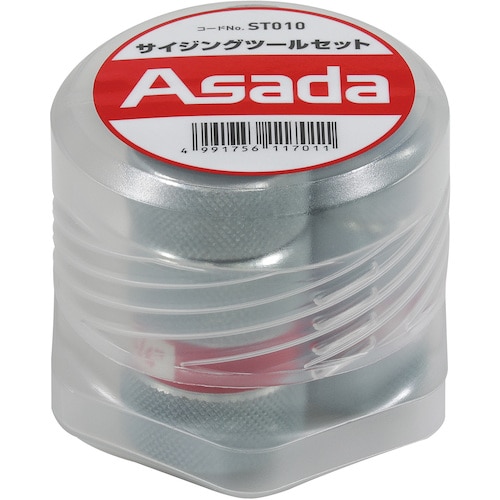 トラスコ中山 アサダ サイジングツールセット(ご注文単位1セット)【直送品】