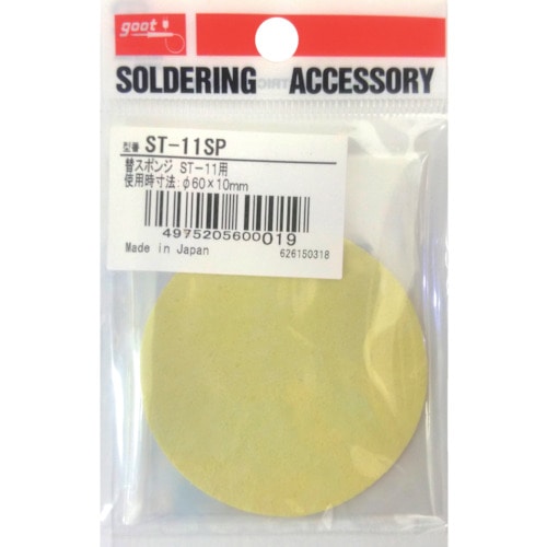 トラスコ中山 グット 替スポンジ丸型ST-11用(ご注文単位1個)【直送品】