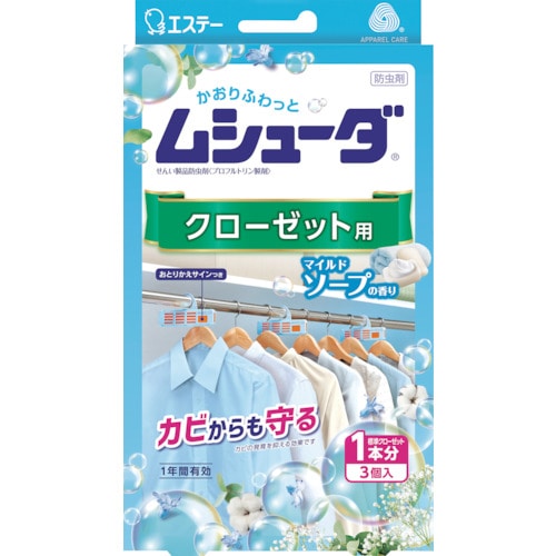 トラスコ中山 エステー ムシューダ 1年間有効 クローゼット用 3個入 マイルドソープ（ご注文単位1個）【直送品】