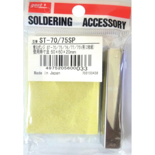 トラスコ中山 グット 替スポンジ角型ST-70シリーズ用(ご注文単位1個)【直送品】