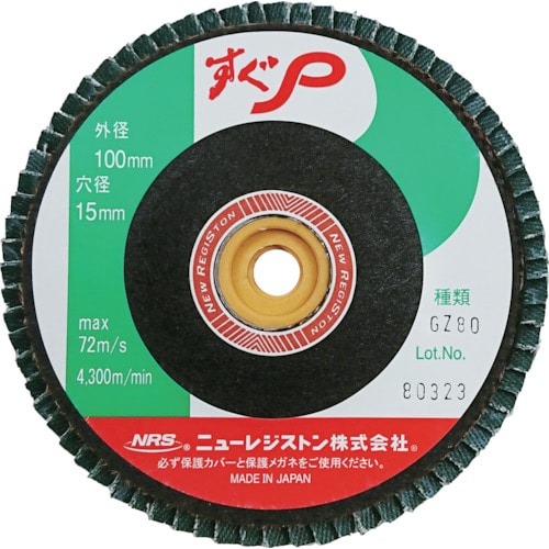 トラスコ中山 NRS ペーパー多羽根ホイル すぐP 100×M10 GZ80 72枚羽根(ご注文単位10枚)【直送品】