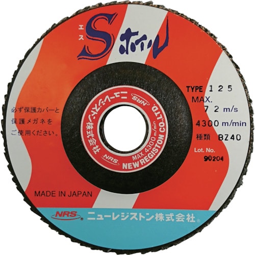 トラスコ中山 NRS ペーパー多羽根ホイル Sホイル 125×22 BZ40(ご注文単位5枚)【直送品】