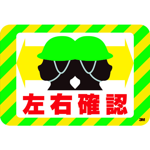 トラスコ中山 3M セーフティ・ウォーク グラフィックス (左右確認) 250X370mm(ご注文単位1枚)【直送品】