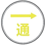 トラスコ中山 ケーエム工業 ステンアイ 243-3389(ご注文単位1本)【直送品】