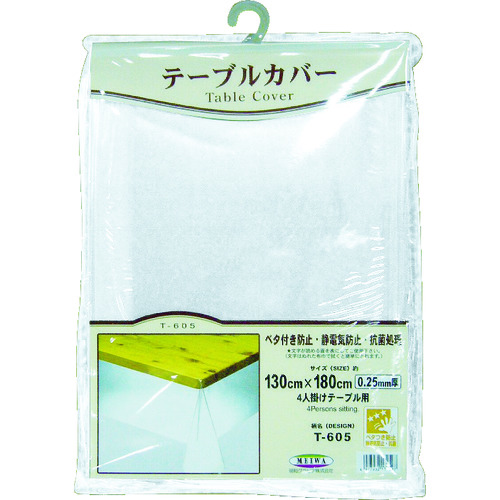 トラスコ中山 明和 3点機能付透明カバー T-605 130cm×180cm×0.25mm厚(ご注文単位1枚)【直送品】