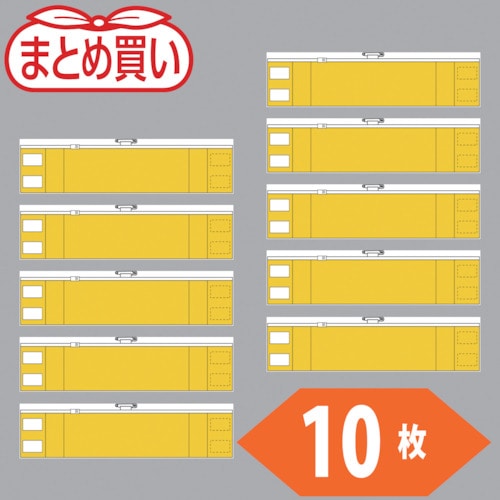 トラスコ中山 TRUSCO まとめ買い ファスナー付腕章 黄10枚(ご注文単位1袋)【直送品】