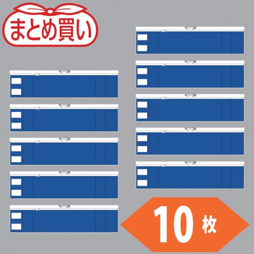 トラスコ中山 TRUSCO まとめ買い ファスナー付腕章 青10枚(ご注文単位1袋)【直送品】