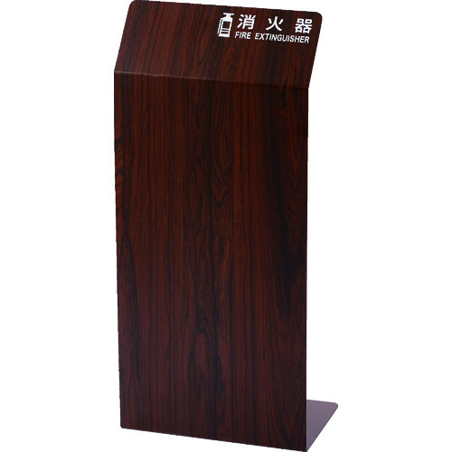 トラスコ中山 TRUSCO 消火器カバー ウォールナット(ご注文単位1台)【直送品】