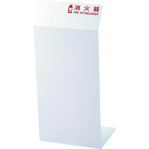 トラスコ中山 TRUSCO 消火器カバー ホワイト(ご注文単位1台)【直送品】