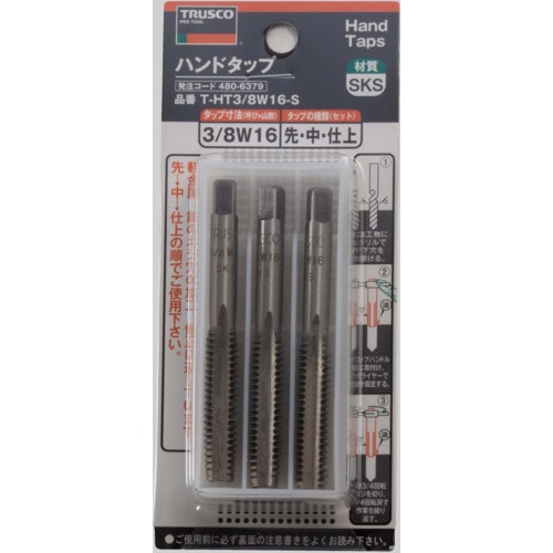 トラスコ中山 TRUSCO ハンドタップセット HSS-E M3X0.5（ご注文単位1セット）【直送品】