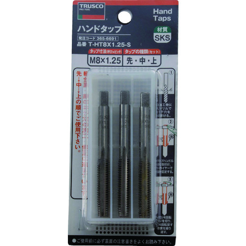 トラスコ中山 TRUSCO ハンドタップ(並目) M8×1.25 セット (SKS)（ご注文単位1セット）【直送品】