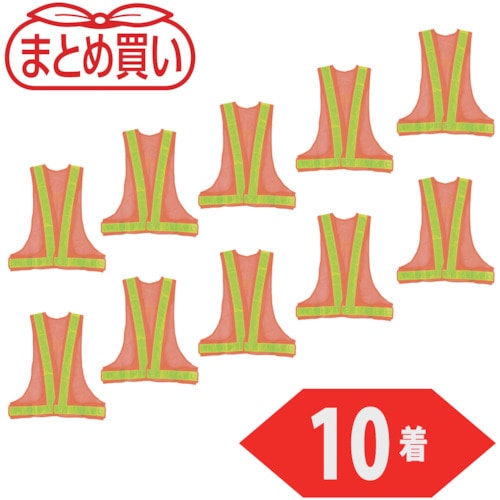 トラスコ中山 TRUSCO まとめ買い 安全ベスト オレンジ*イエロー ポリエステル製 10着(ご注文単位1袋)【直送品】